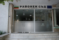 Районен съд